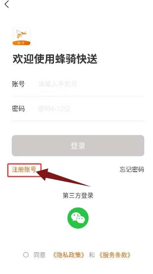 蜂骑快送骑手