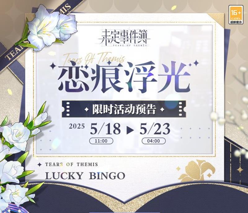 多款MR思绪复刻 未定事件簿恋痕浮光活动即将开启