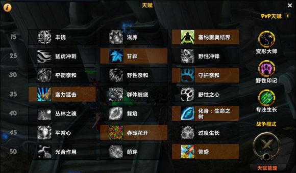 魔兽世界9.15奶德天赋-2