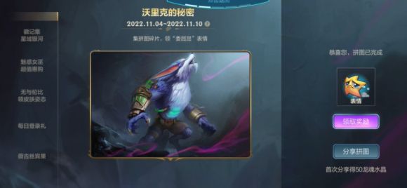 英雄联盟手游拼图攻略 lol沃里克的秘密拼图怎么拼