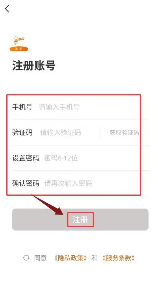 蜂骑快送骑手