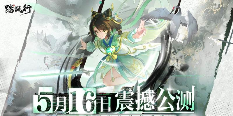 3D御灵修仙共战手游踏风行今日公测正式开启