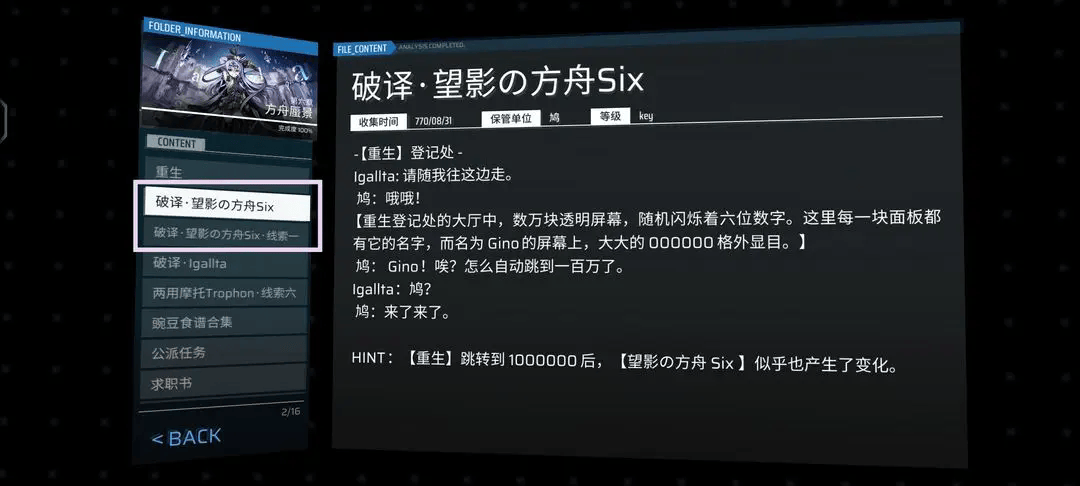 扉格若斯Phigros第六章方舟蜃景收藏品获取方法