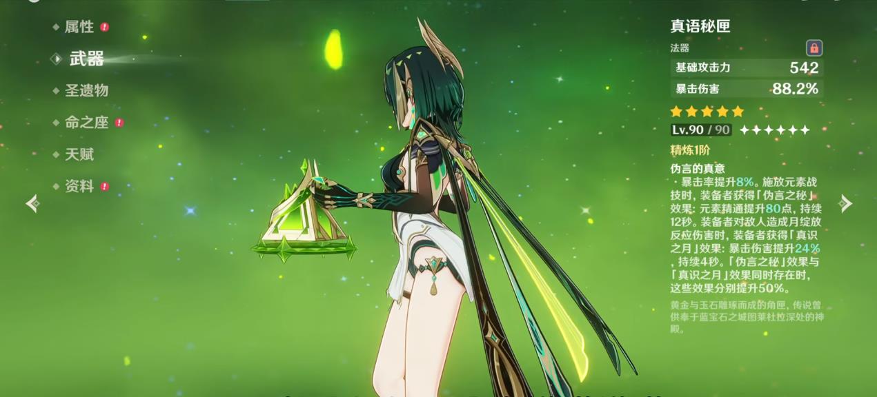  原神奈芙尔四星武器可以用哪些