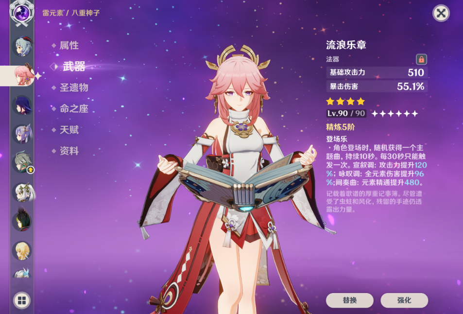  原神如何培养八重神子