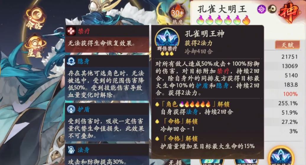  西游笔绘西行孔雀大明王强度怎么样