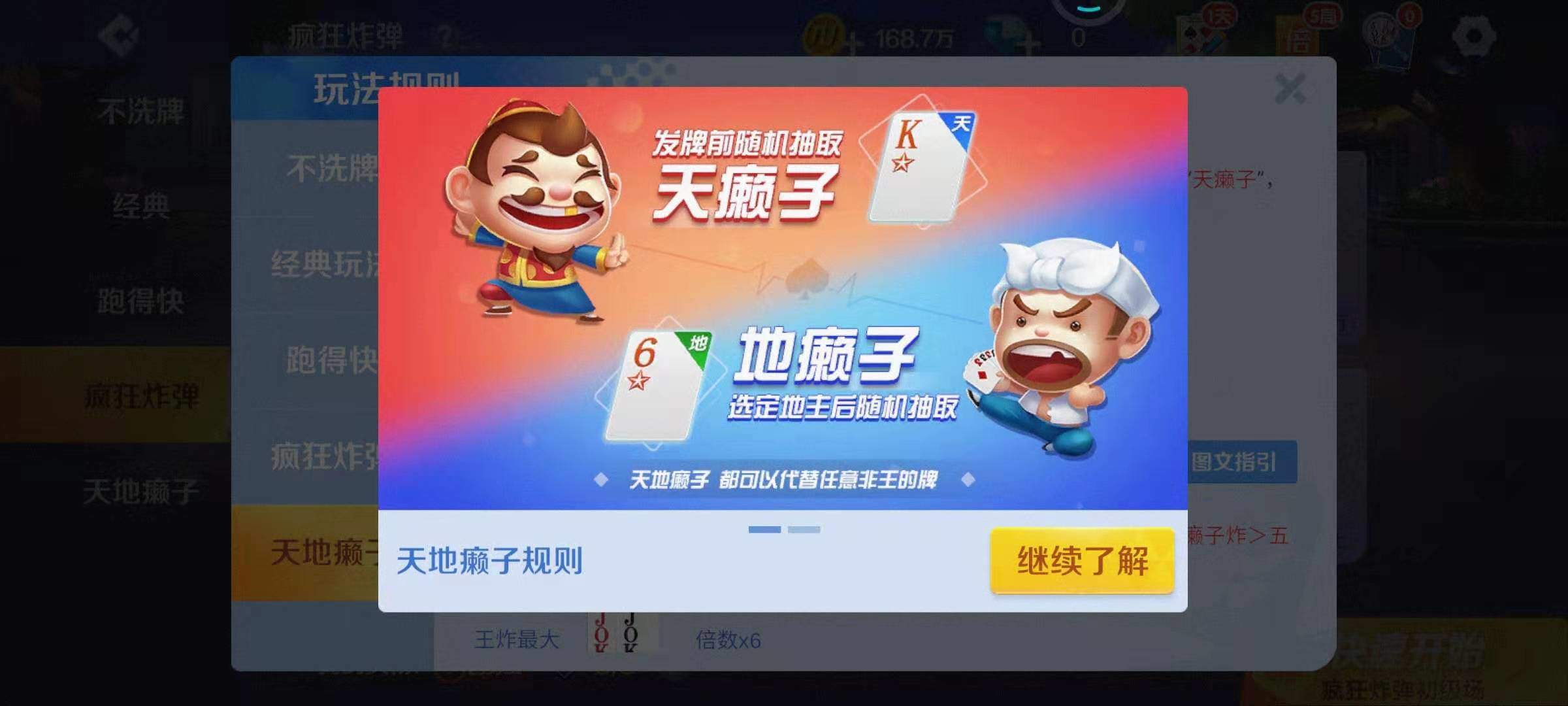 途游斗地主天地癞子怎么玩？