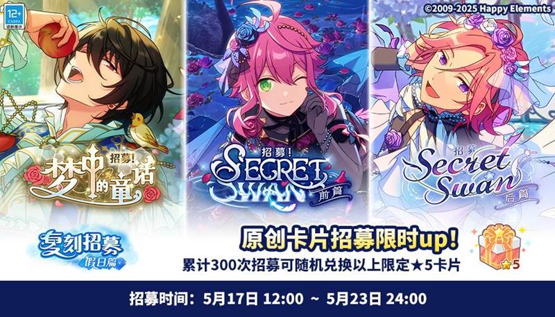 限定原创卡片限时返场 偶像梦幻祭2复刻卡池开启