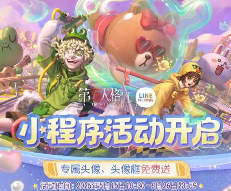 可领取多个奖励 第五人格520游戏热爱日即将到来