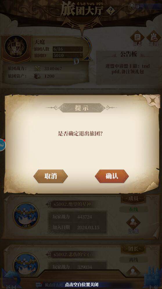 驯龙纪元旅团怎么退出 - 