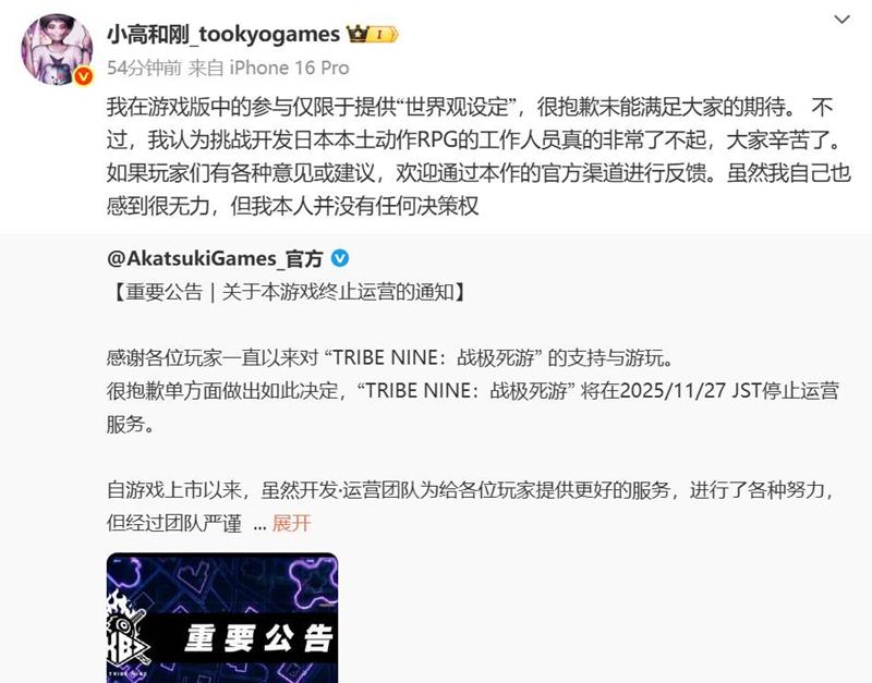 制作人小高和刚回应质疑 战极死游运营84天即停服
