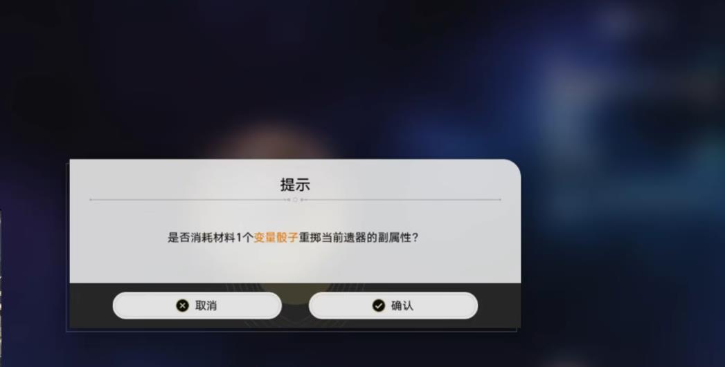  崩坏星穹铁道变量骰子怎么获得