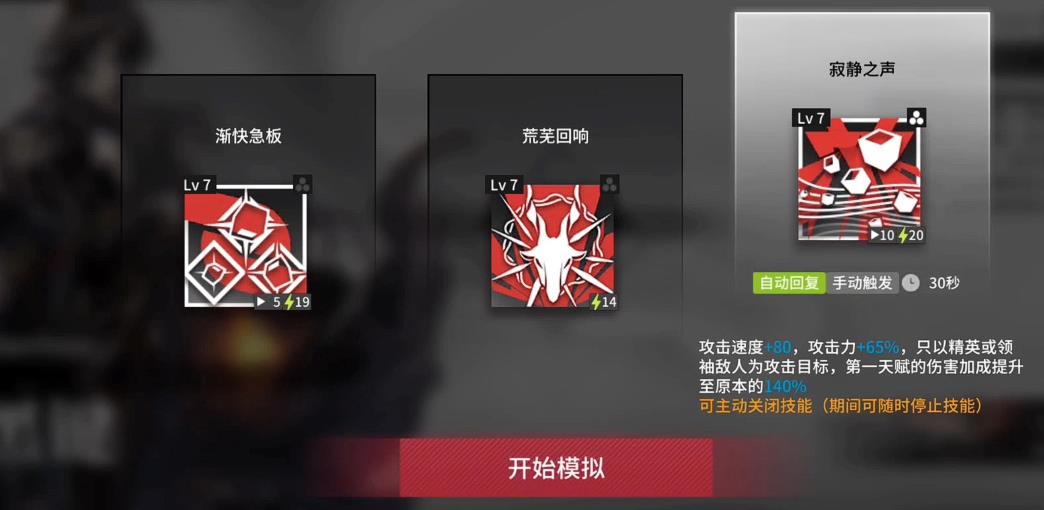  明日方舟黑键三技能怎么使用