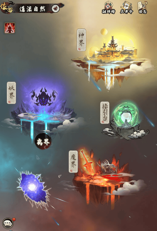 侠行天下三界攻略大全