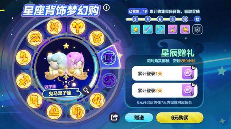 蛋仔派对鬼马双子座典藏背饰5月22日将上线
