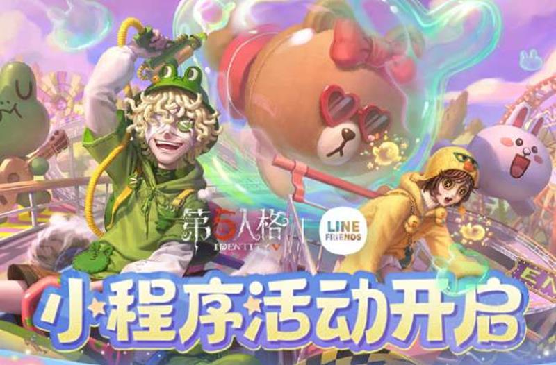 LINE FRIENDS联动第一弹今日返场 第五人格