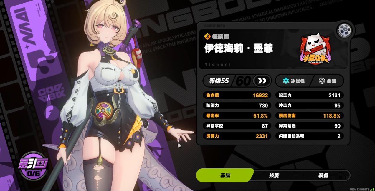  绝区零伊德海莉该怎么培养