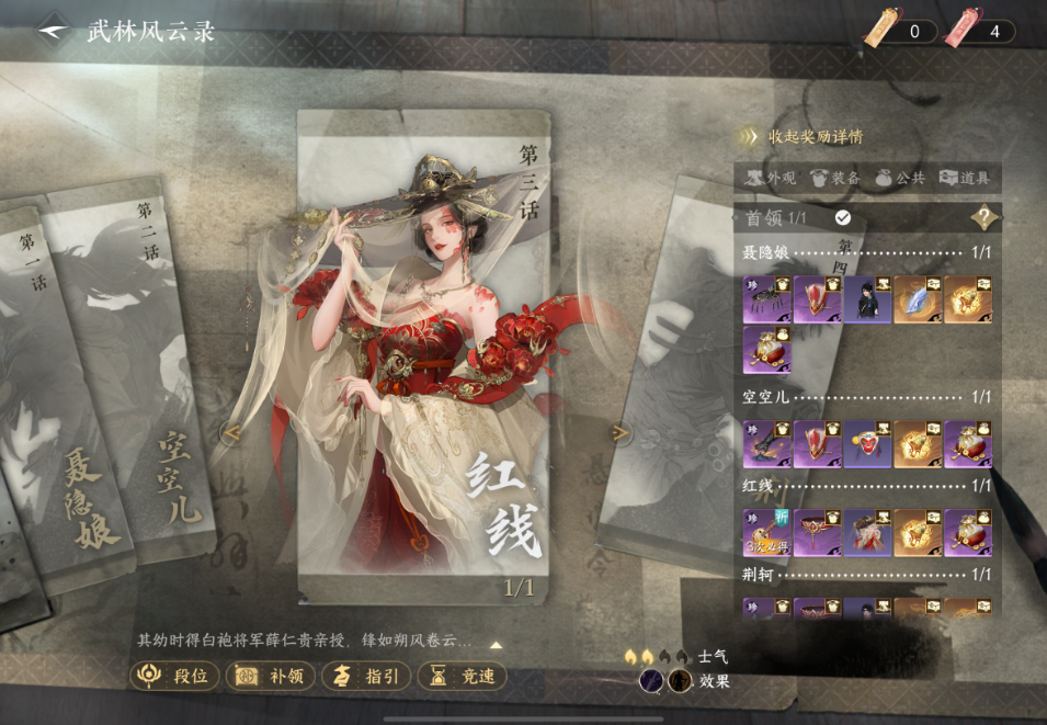  逆水寒手游侠影丹心如何打败老三红线