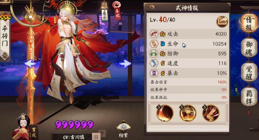  阴阳师平将门技能怎么样