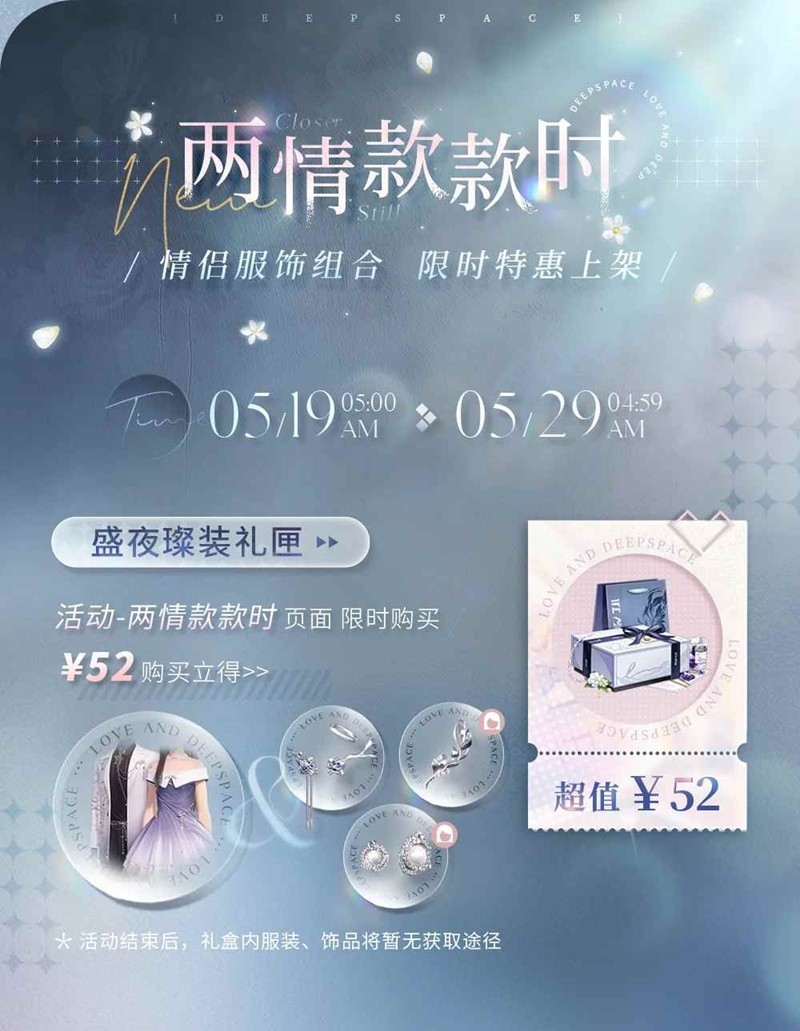 情侣服饰组合限时特惠上架 恋与深空两情款款时