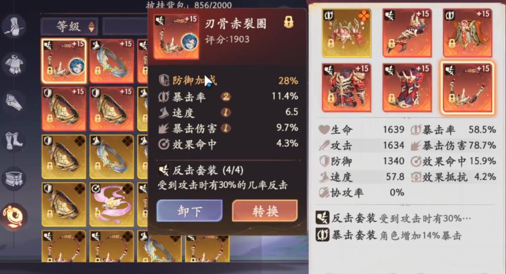  西游笔绘西行孔雀大明王怎么配装