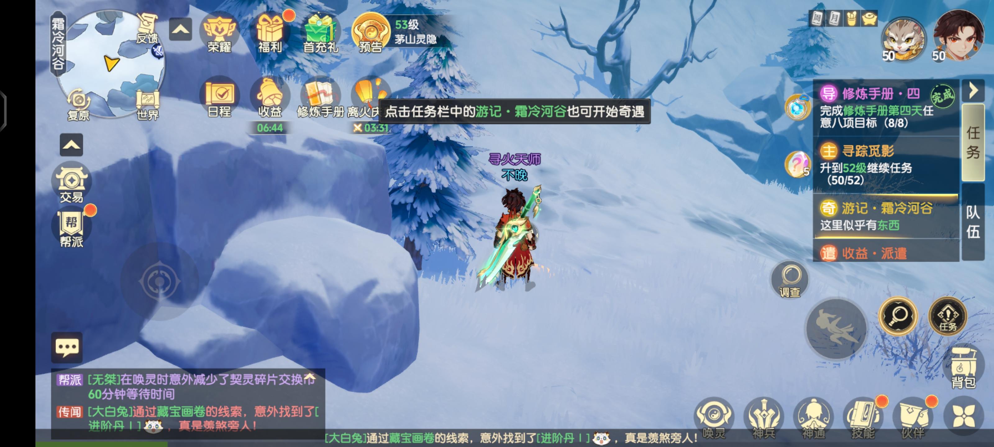 离火之境游记霜冷河谷奇遇怎么触发？