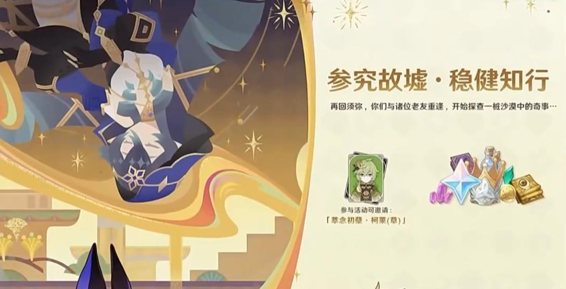 原神参究故墟稳健知行怎么做