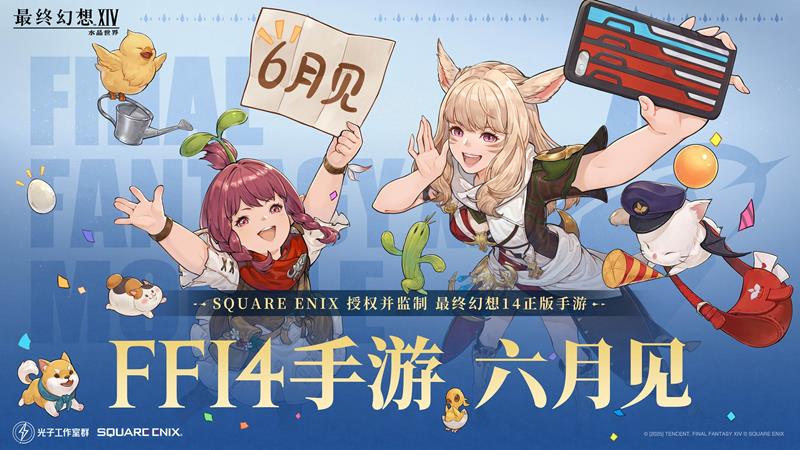 定档6月正式上线 最终幻想14：水晶世界