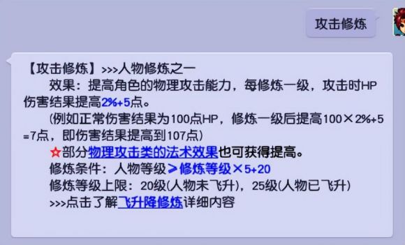 梦幻西游人物修炼怎么提升（三修20和三修25的差距一览）
