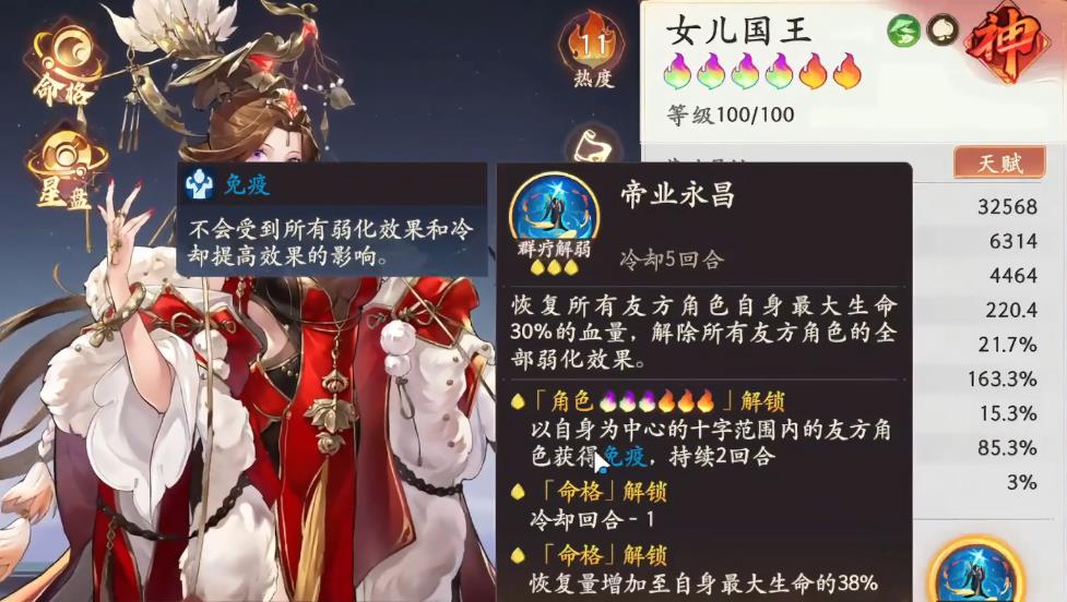  西游笔绘西行女儿国王技能怎么样