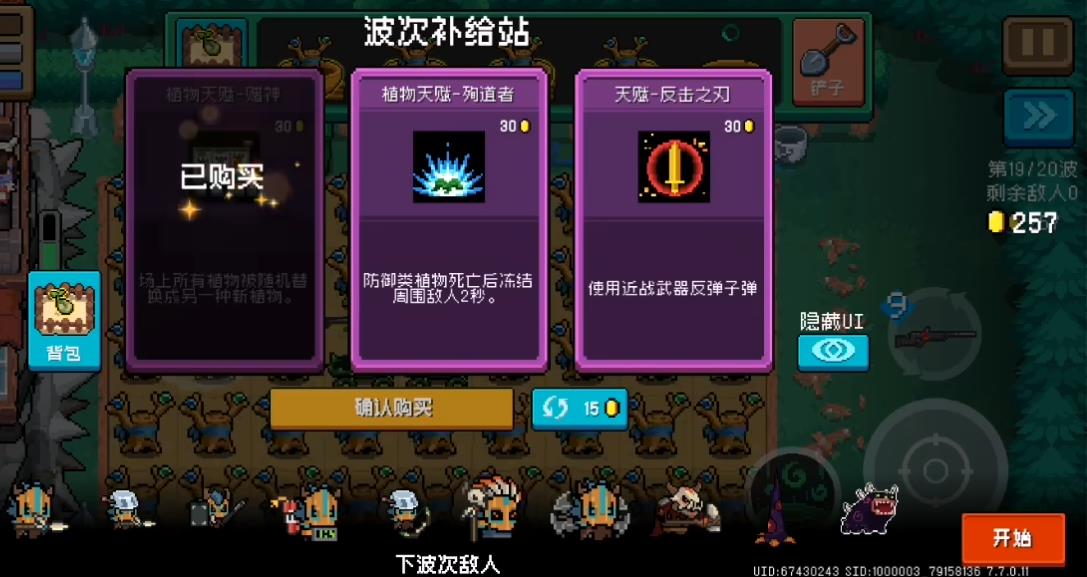 元气骑士守护花园怎么玩