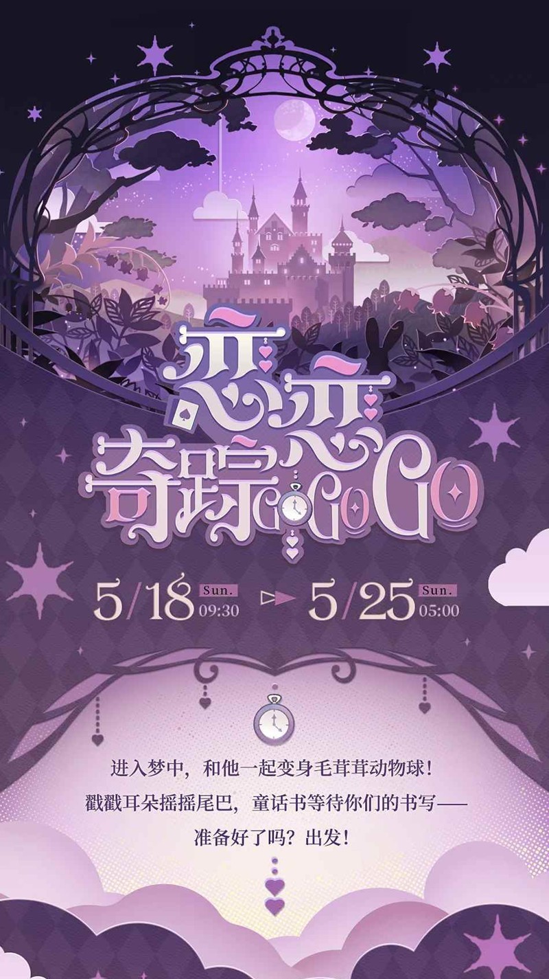 巧恋梦旅玩法预告 时空中的绘旅人玩法预告