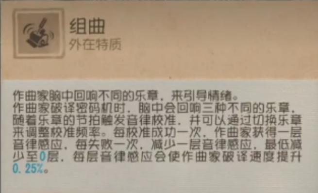  第五人格作曲家的技能是什么