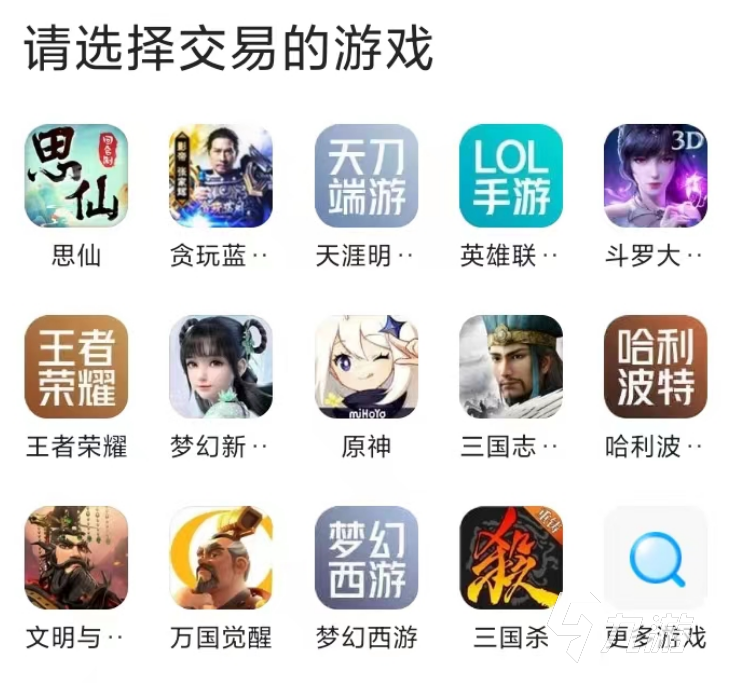 游戏账号在什么平台购买  哪个平台可以购买游戏账号