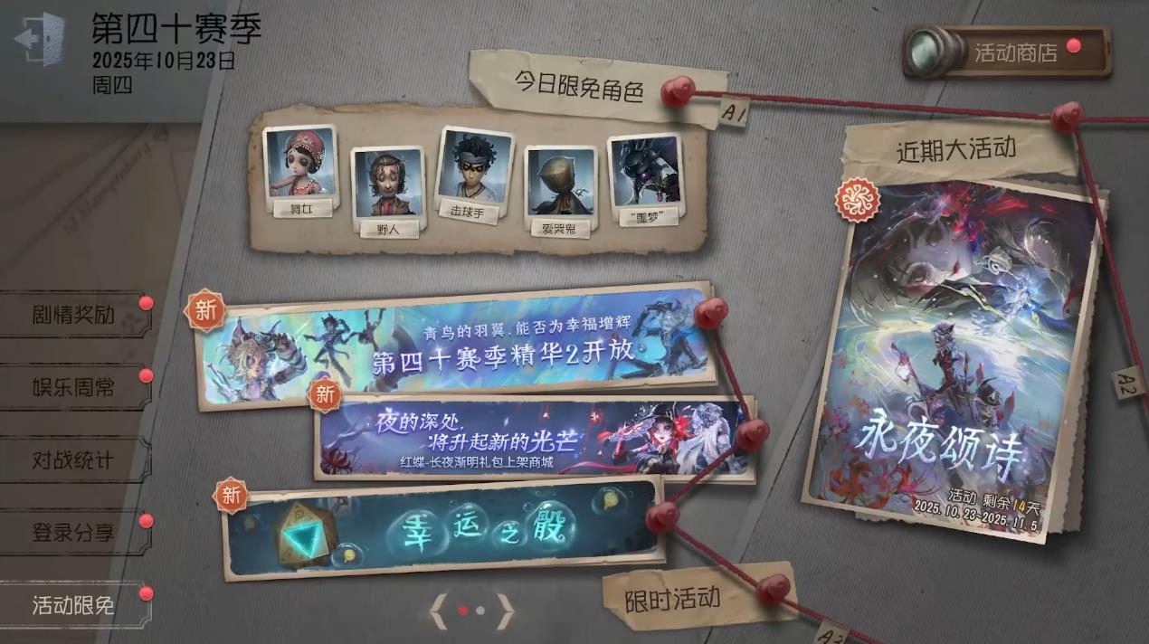  第五人格永夜颂诗活动怎么做