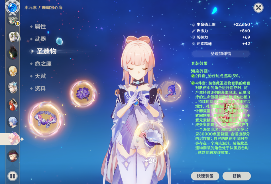  原神珊瑚宫心海圣遗物该如何选择