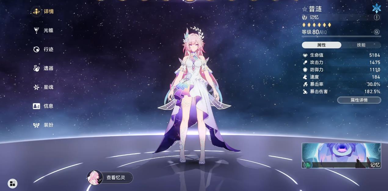  崩坏星穹铁道昔涟遗器词条怎么选择