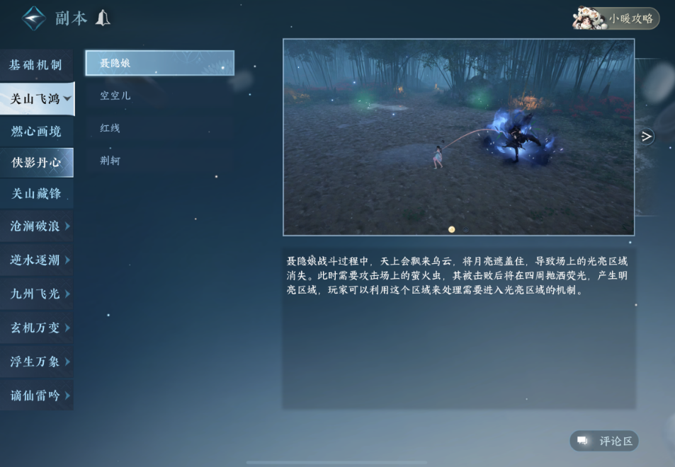 逆水寒手游侠影丹心怎么打老一聂隐娘