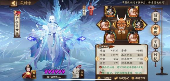 阴阳师雪女带什么御魂好（2023sp雪女御魂搭配推荐）