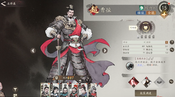 三国望神州曹操如何培养
