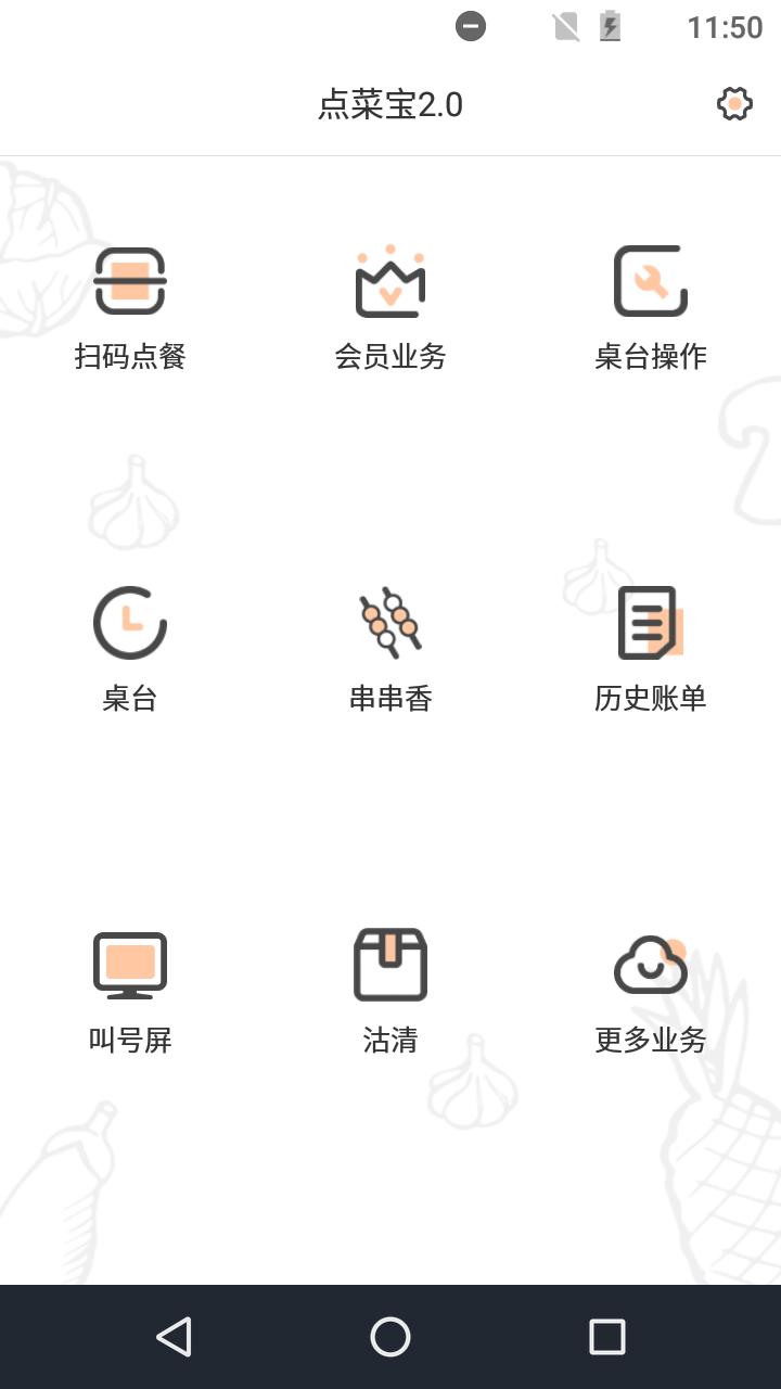 点菜宝2.0餐饮系统