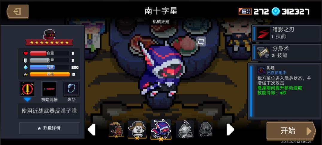  元气骑士影遁这个技能怎么样