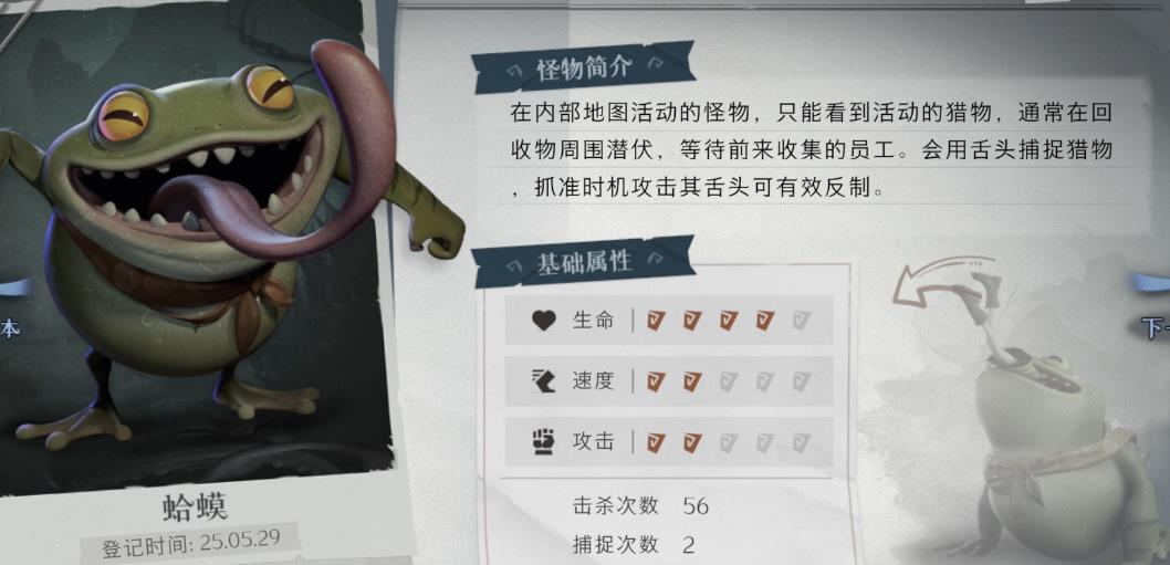  超自然行动组蛤蟆有什么特点