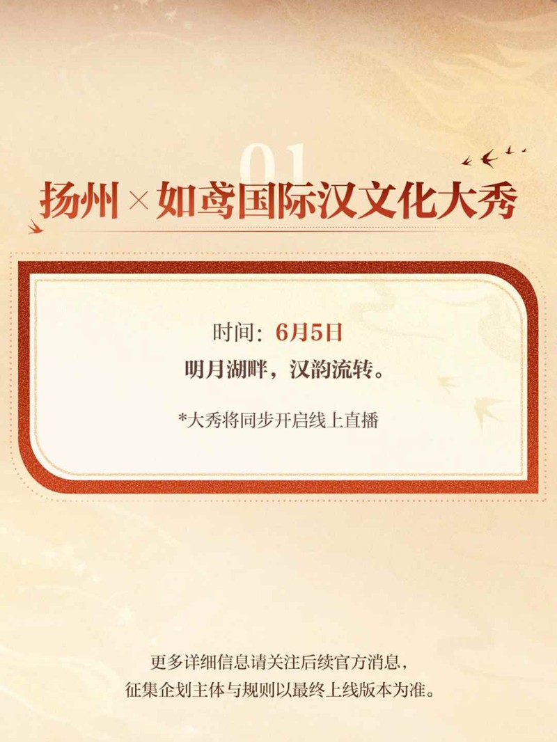汉韵游扬州城市联动预告 如鸢x扬州联动公开