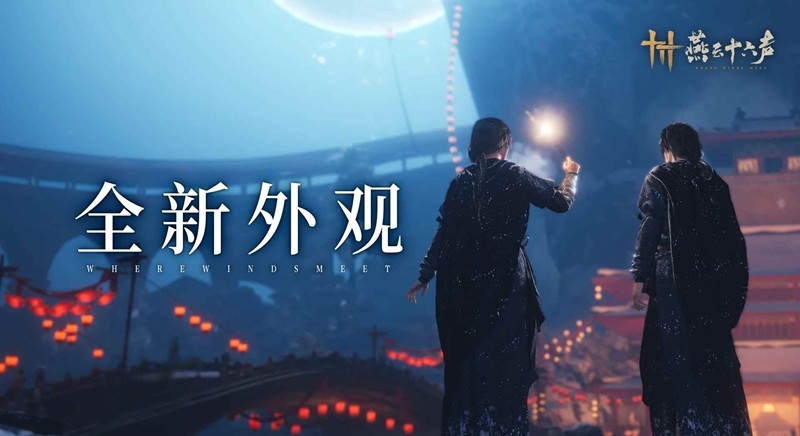 螭骨为刃踏沙无痕即将上线 燕云十六声全新外观
