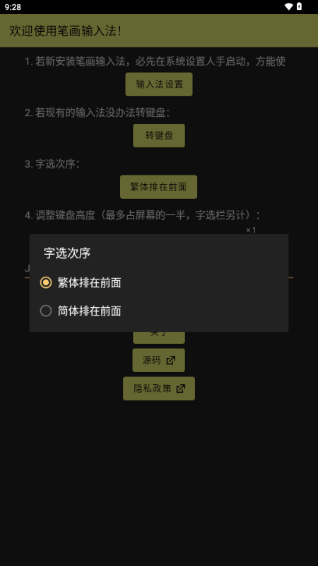 笔画输入法(Stroke Input Method)