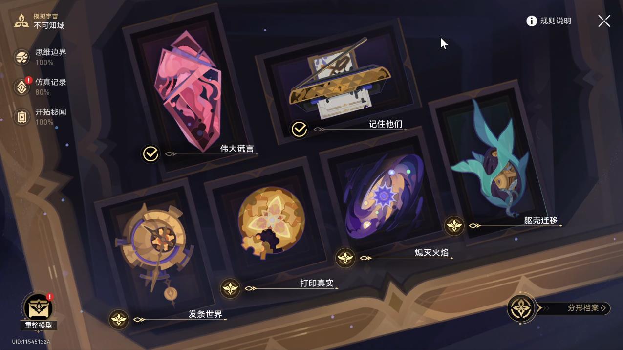  崩坏星穹铁道不可知域庸众集怎么过