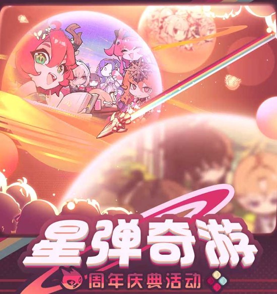 超多奖励等你来 鸣潮星弹奇游周年庆典活动明日启动