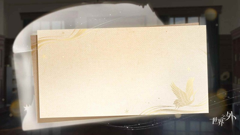 贺卡记录你的爱意绵长 世界之外520特别活动