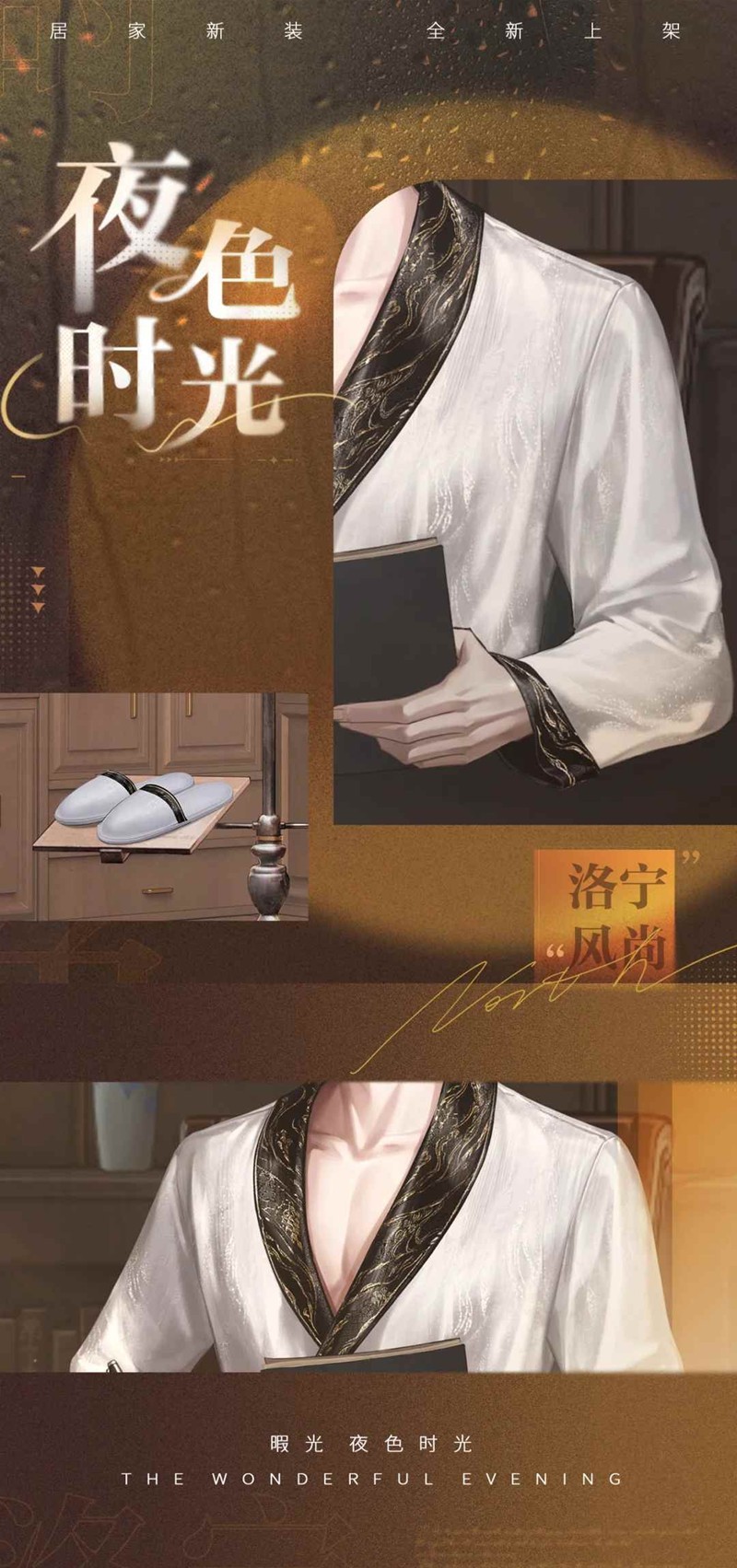 世界之外「夜色时光」暇光空间系列服装上新预告